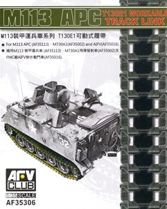 M113 装甲兵員輸送車系 T130E1可動式履帯 (プラモデル)