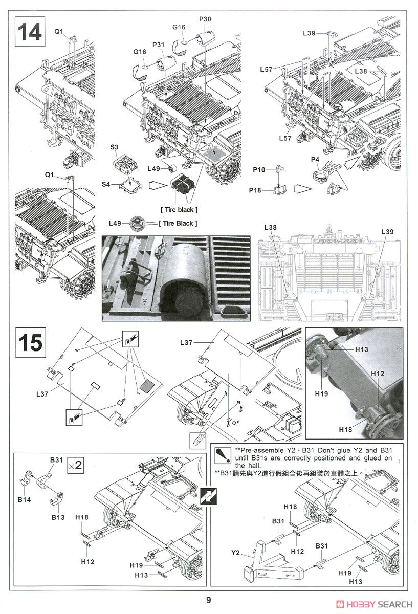 IDF ショットカル ギメル 「ガリラヤ平和作戦」 (プラモデル) 設計図6