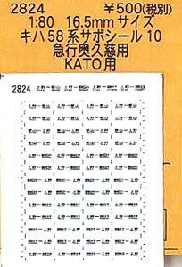1/80(HO) Series KIHA58 Sign Board Sticker 10 for Express Okukuji (for Kato) (Model Train)