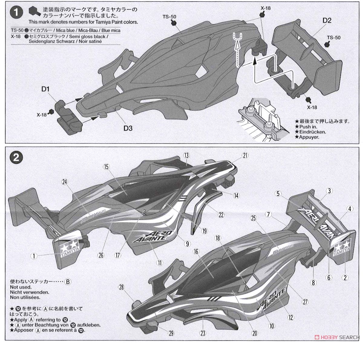 ミニ四駆スターターパック AR スピードタイプ (エアロ アバンテ) (ARシャーシ) (ミニ四駆) 設計図1