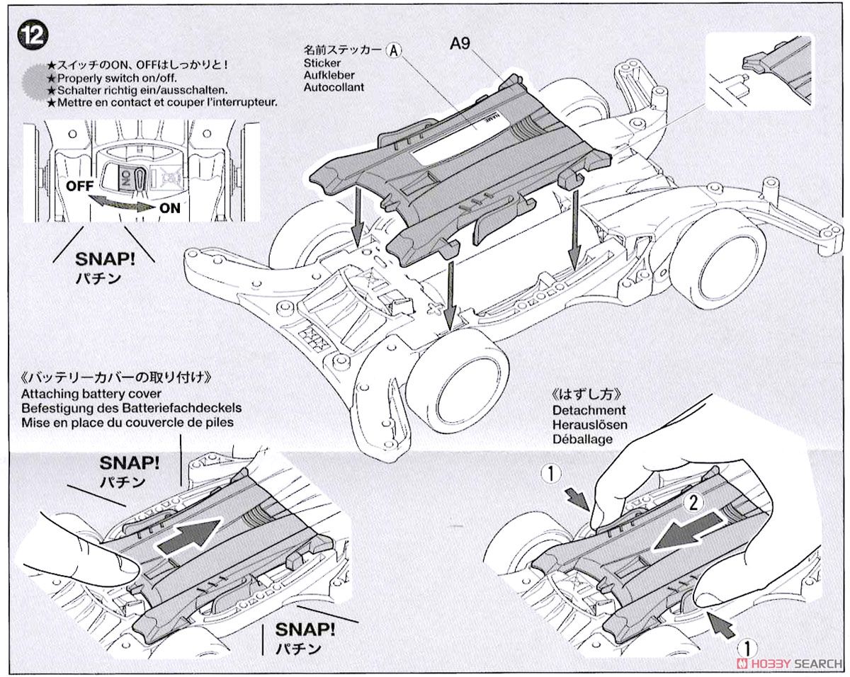 ミニ四駆スターターパック AR スピードタイプ (エアロ アバンテ) (ARシャーシ) (ミニ四駆) 設計図7