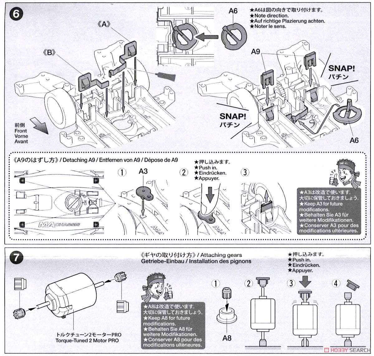 ミニ四駆スターターパック MAパワータイプ (ブラストアロー) (MAシャーシ) (ミニ四駆) 設計図4