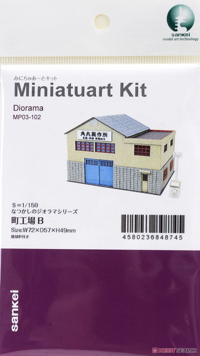 [みにちゅあーと] なつかしのジオラマシリーズ 町工場B (組み立てキット) (鉄道模型) 商品画像3