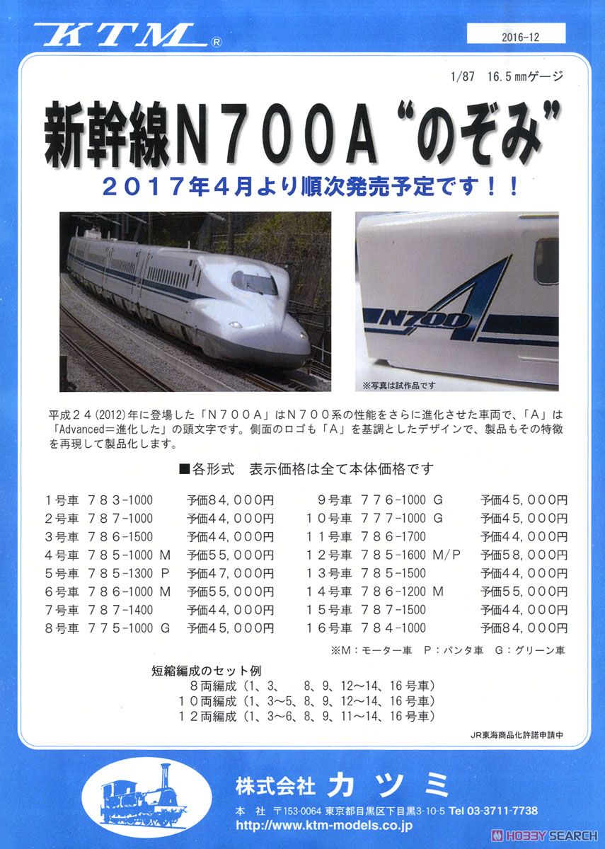 (HO) 新幹線N700A `のぞみ` 3号車 786-1500 (塗装済み完成品) (鉄道模型) 解説1