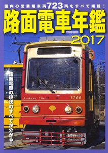 Japan Tram Car Year Book 2017 (Book)