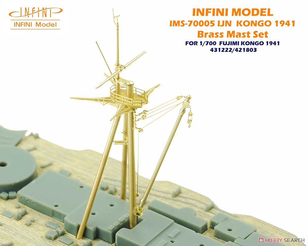 日本海軍 戦艦 金剛 1941用 (F社431222/421803用) 真ちゅう製マストセット エッチングパーツ付き (プラモデル) 商品画像1