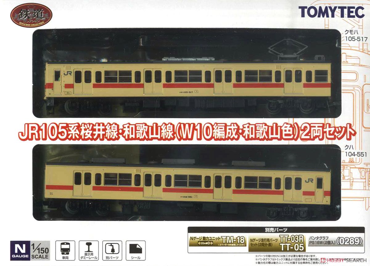 鉄道コレクション JR105系 桜井線・和歌山線 (W10編成・和歌山色) (2両セット) (鉄道模型) パッケージ1