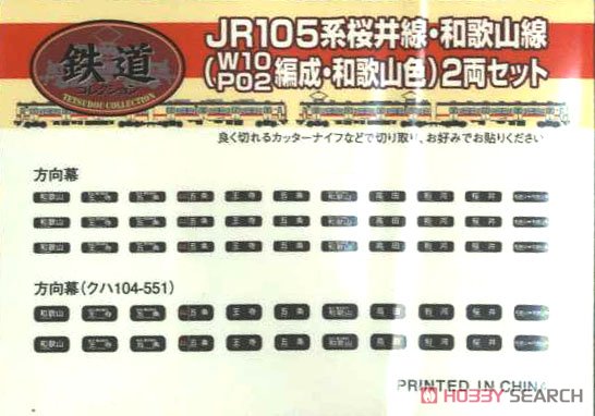 The Railway Collection J.R. Series 105 Sakurai Line / Wakayama Line (Unit P02, Wakayama Color) (2-Car Set) (Model Train) Contents1