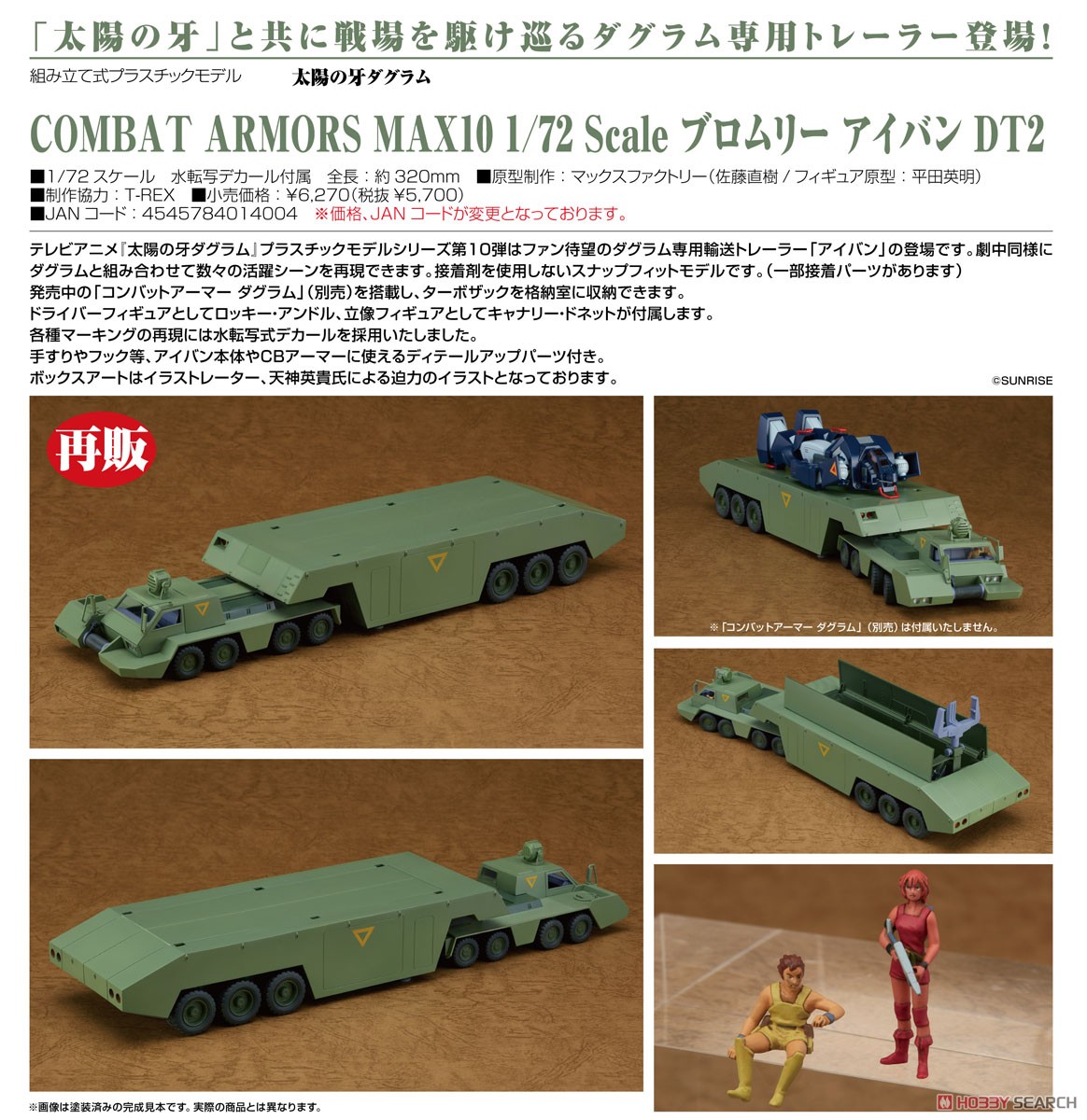 Bromry Eyevan DT2 (Plastic model) Other picture5