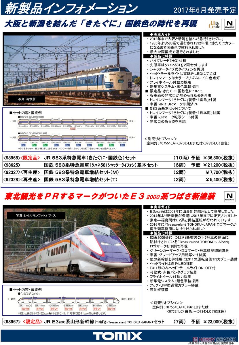 【限定品】 JR 583系特急電車 (きたぐに・国鉄色) (10両セット) (鉄道模型) その他の画像1