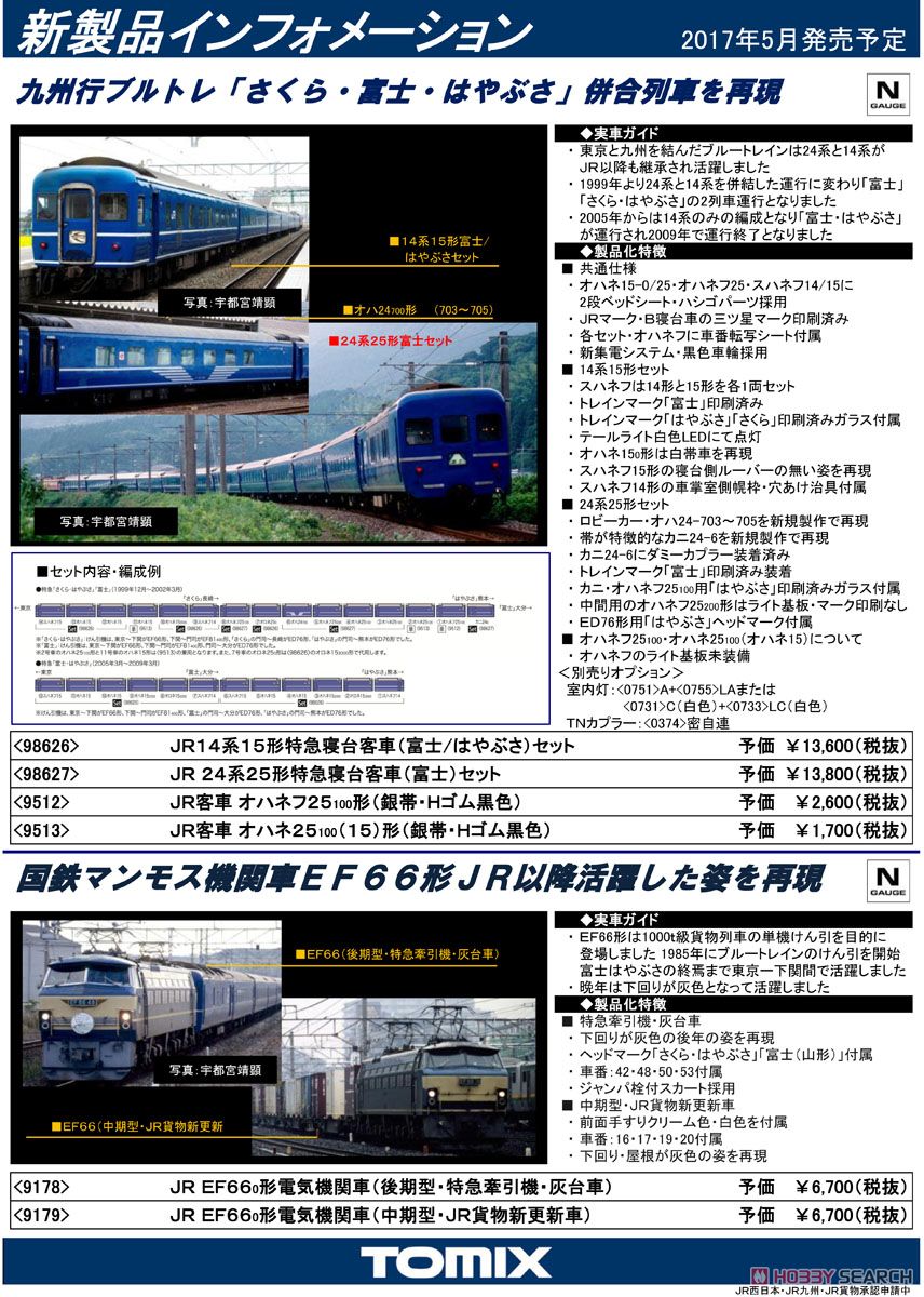 JR客車 オハネフ25-100形 (銀帯・Hゴム黒色) (鉄道模型) その他の画像1