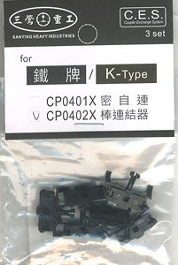 C.E.S. Coupler (Rod Type Coupler Style) Dark Gray for Touch-Rail/K-Type (Each 3 Pieces) (Body Mount Type for N Scale) (Model Train)