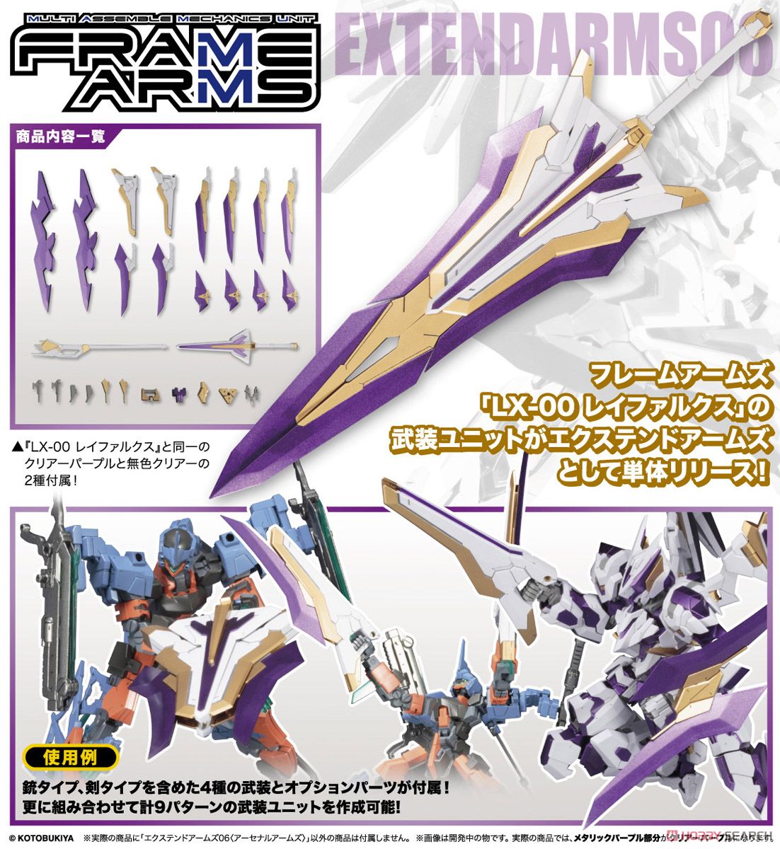 Extend Arms 06 (Arsenal Arms) (Plastic model) Item picture15