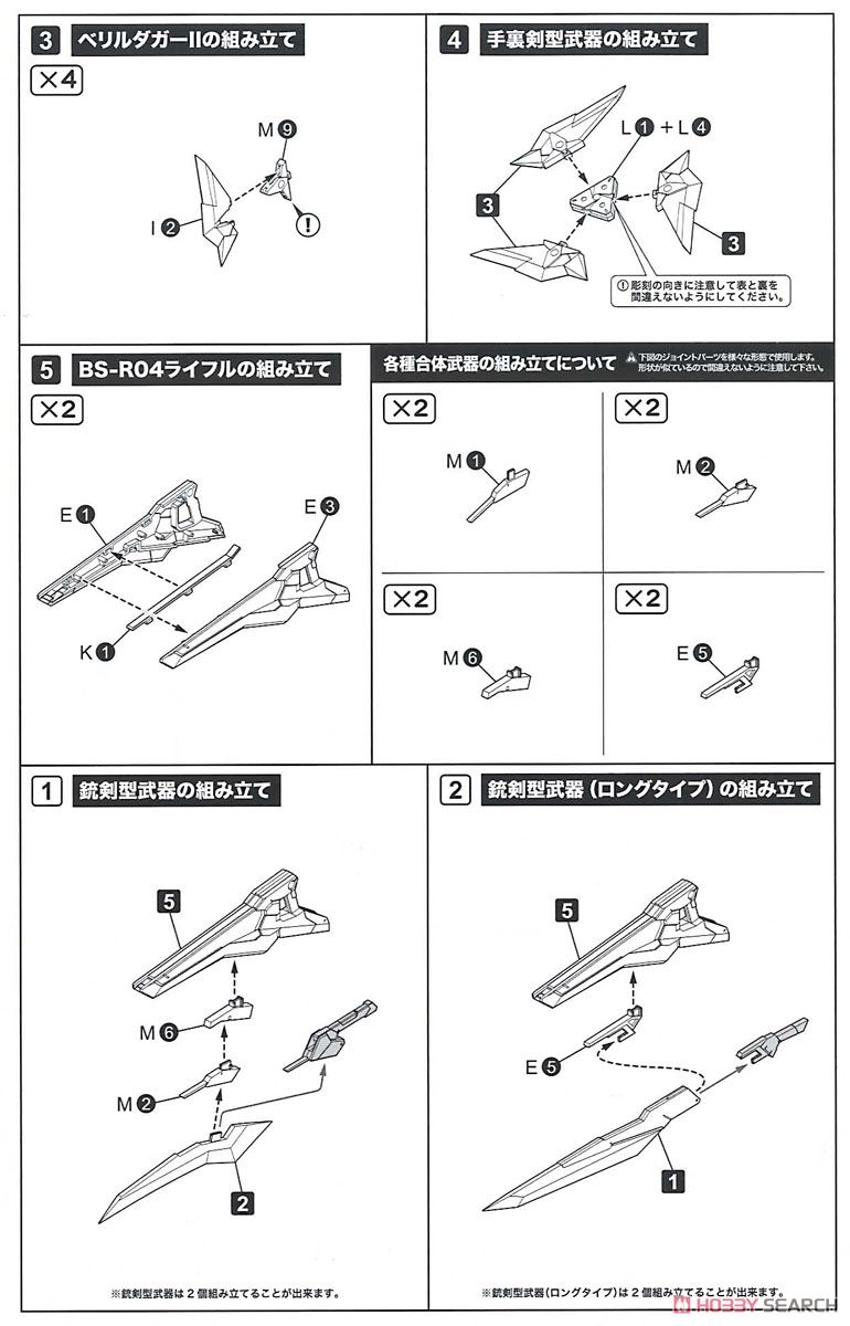 Extend Arms 06 (Arsenal Arms) (Plastic model) Assembly guide2