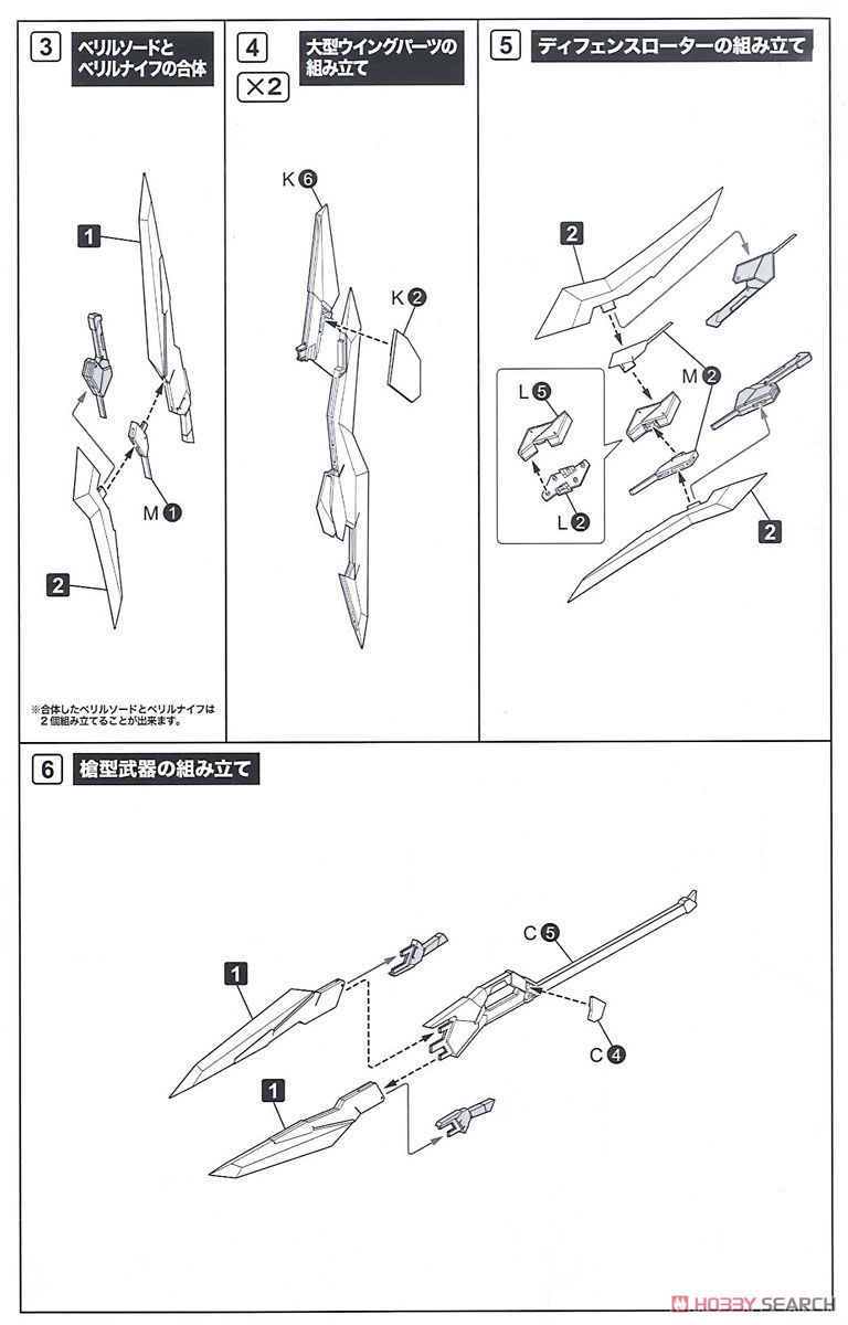 Extend Arms 06 (Arsenal Arms) (Plastic model) Assembly guide3