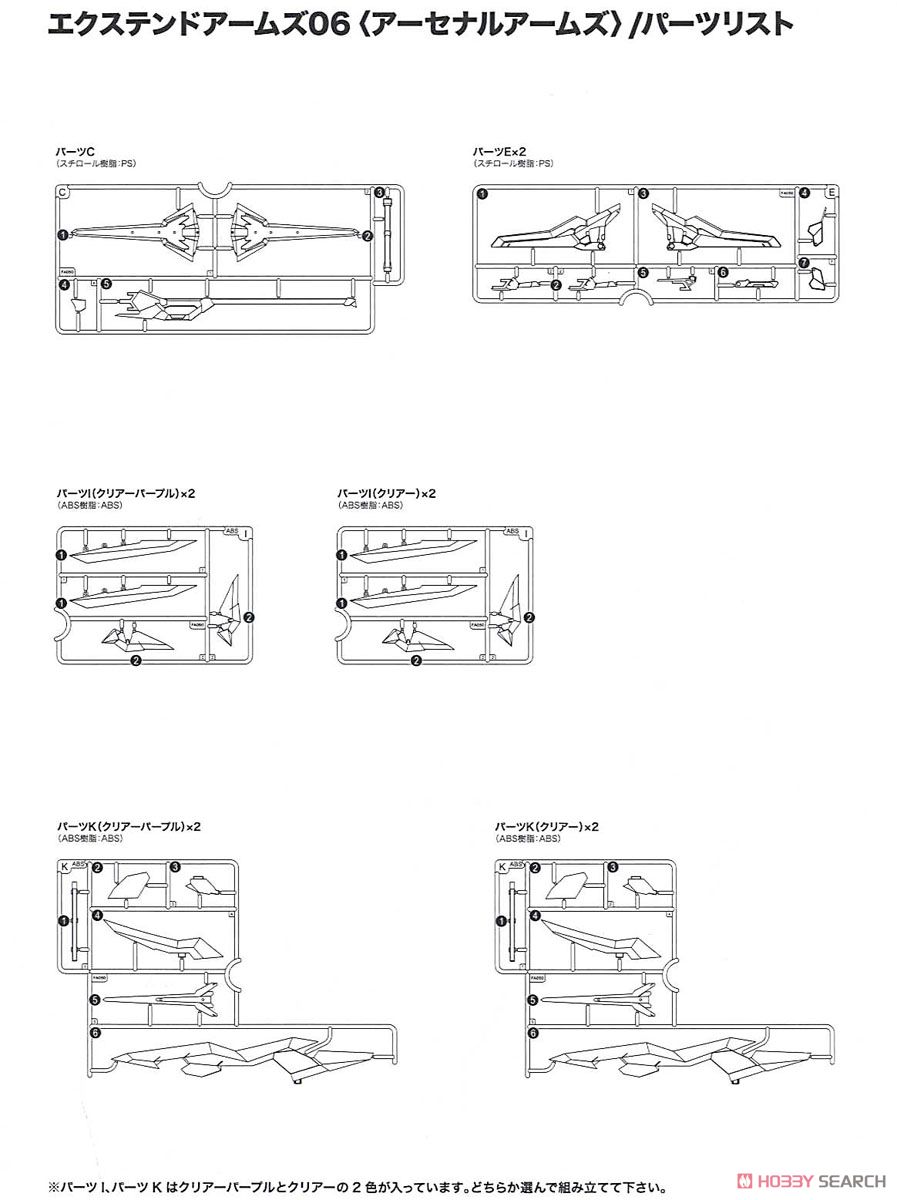 Extend Arms 06 (Arsenal Arms) (Plastic model) Assembly guide6
