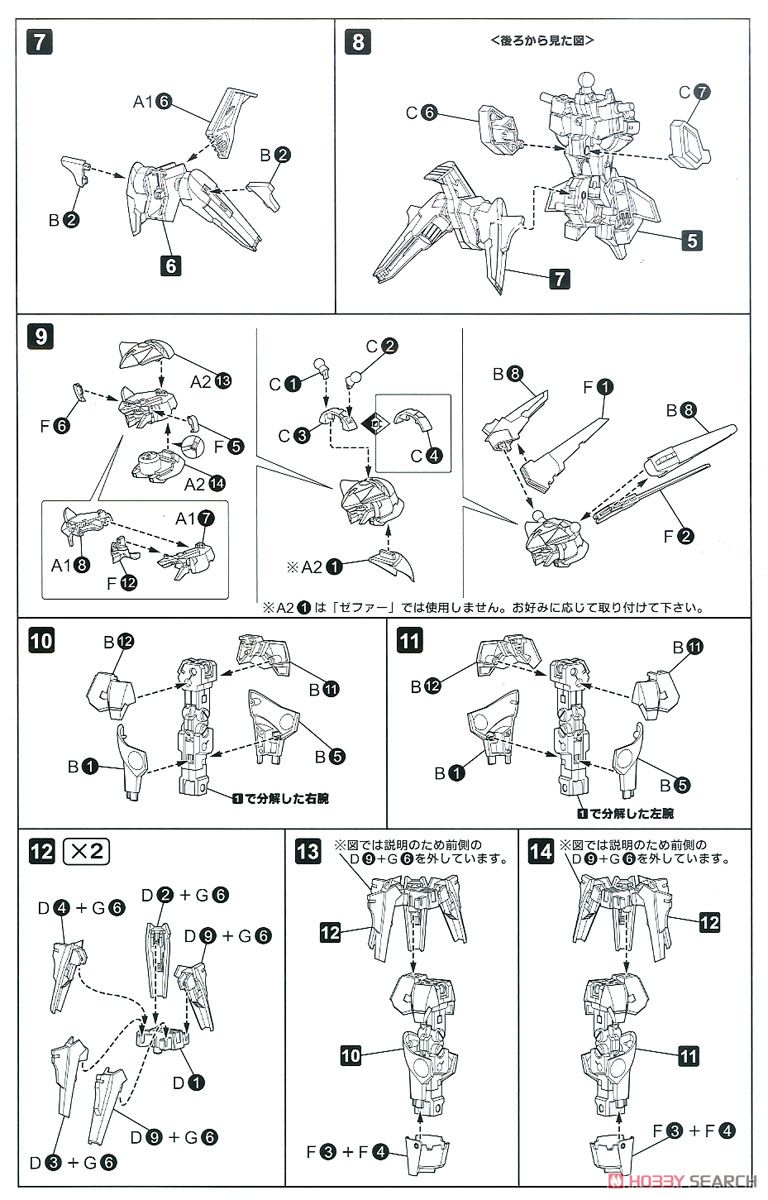 SA-17s Lapieal Zephyr:RE (Plastic model) Assembly guide2