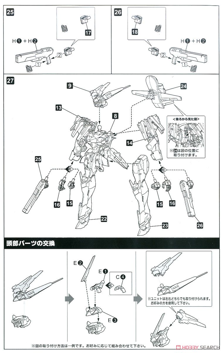 SA-17s Lapieal Zephyr:RE (Plastic model) Assembly guide5