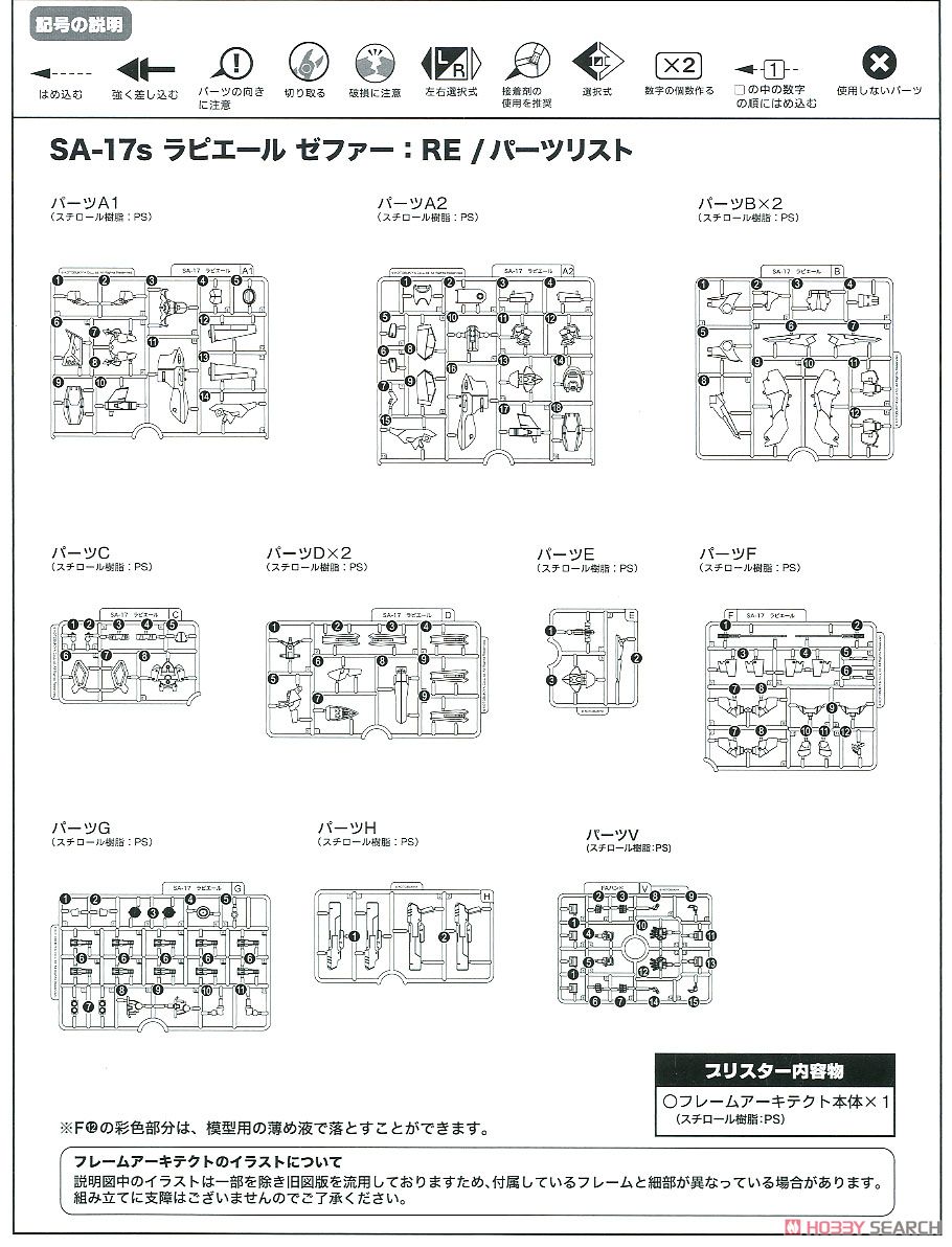 SA-17s Lapieal Zephyr:RE (Plastic model) Assembly guide6