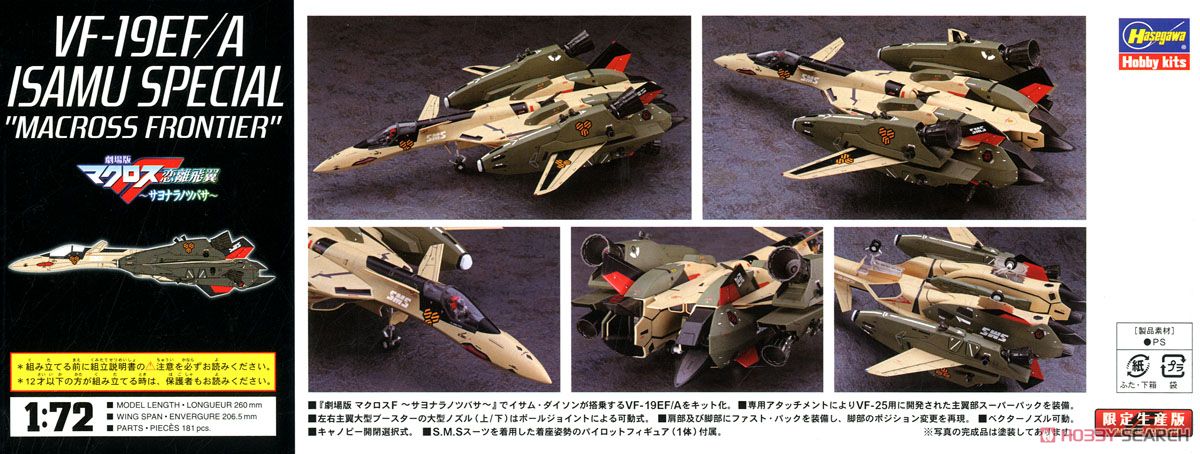 VF-19EF/A イサム・スペシャル `マクロスF` (プラモデル) 商品画像7