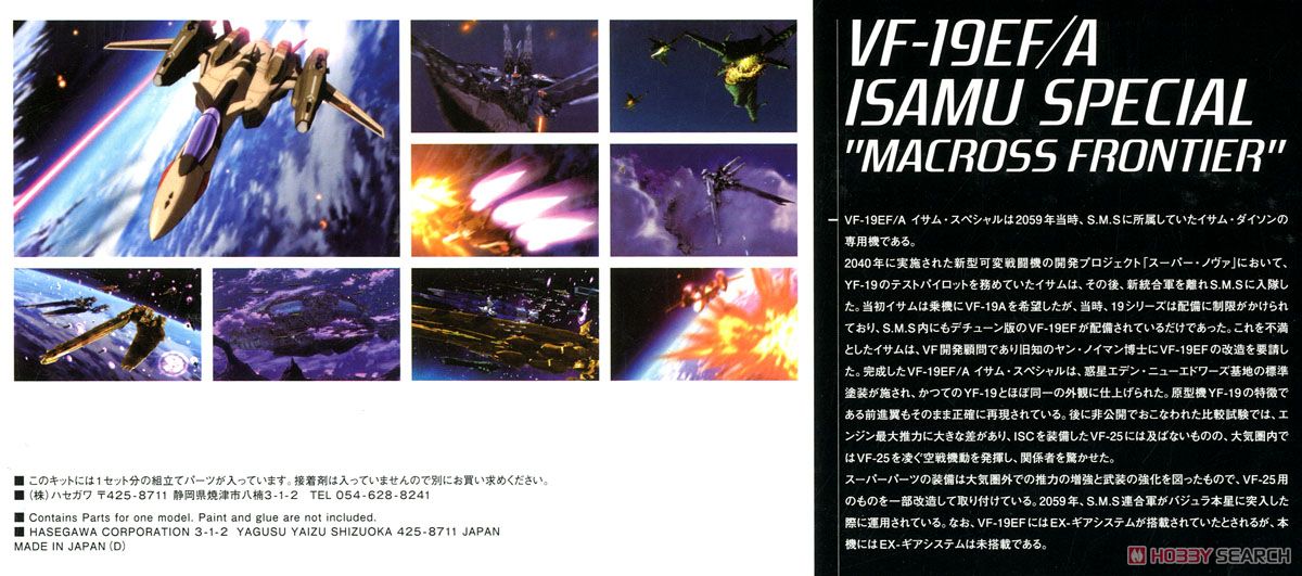 VF-19EF/A イサム・スペシャル `マクロスF` (プラモデル) 商品画像8