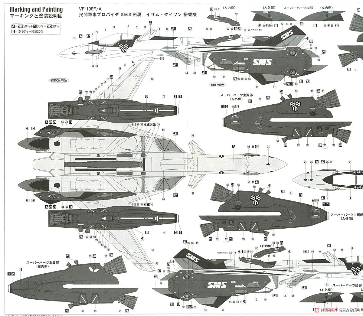 VF-19EF/A イサム・スペシャル `マクロスF` (プラモデル) 塗装2