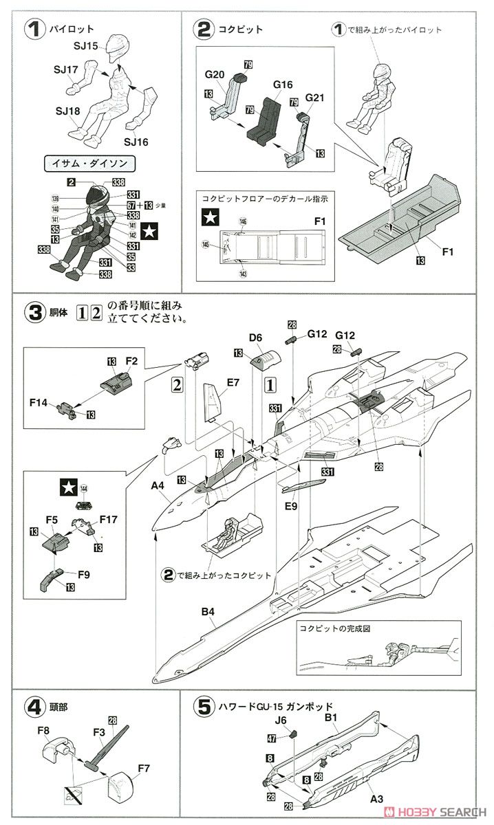 VF-19EF/A イサム・スペシャル `マクロスF` (プラモデル) 設計図1