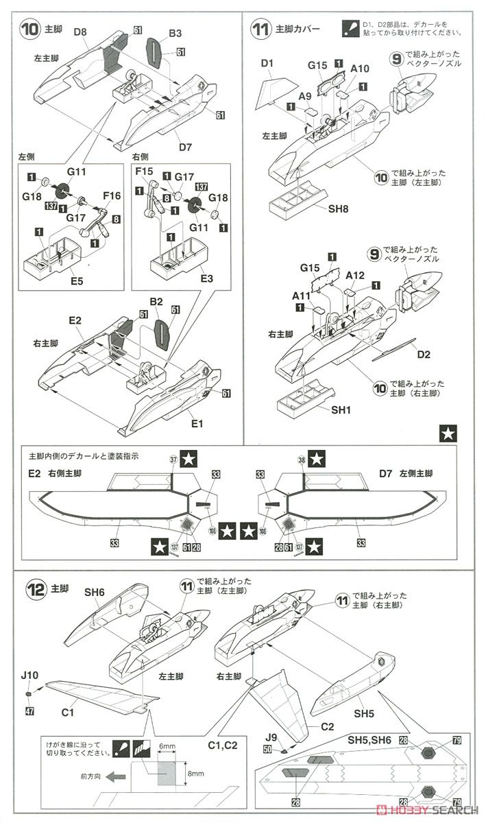 VF-19EF/A イサム・スペシャル `マクロスF` (プラモデル) 設計図3