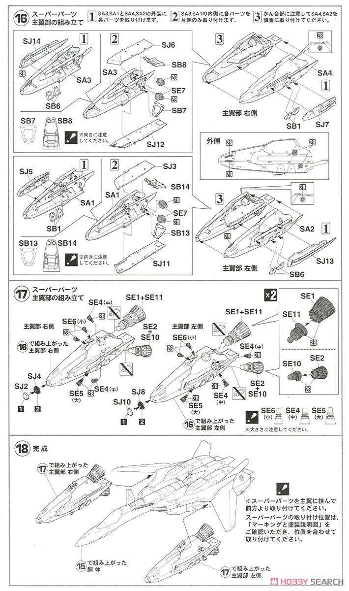 VF-19EF/A イサム・スペシャル `マクロスF` (プラモデル) 設計図5