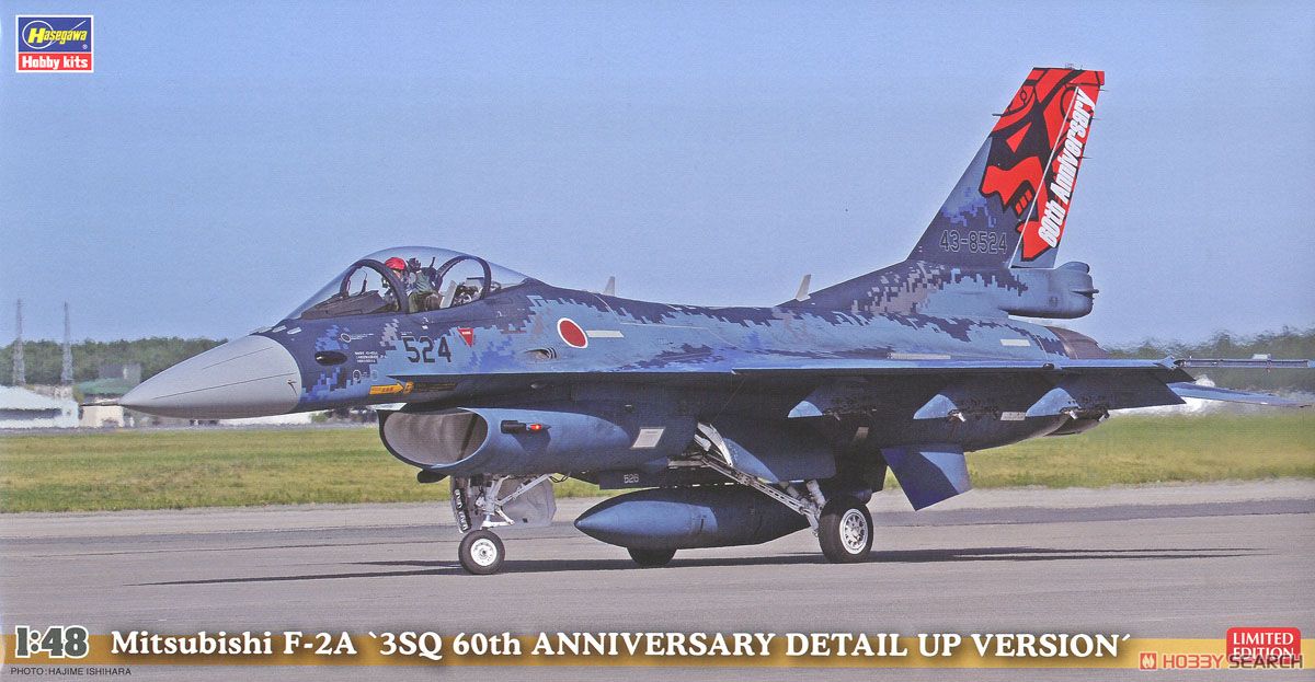 三菱 F-2A `3SQ 60周年記念 ディテールアップバージョン` (プラモデル) パッケージ1