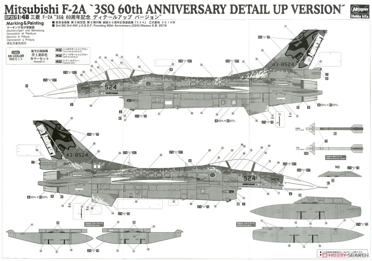 三菱 F-2A `3SQ 60周年記念 ディテールアップバージョン` (プラモデル) 塗装2