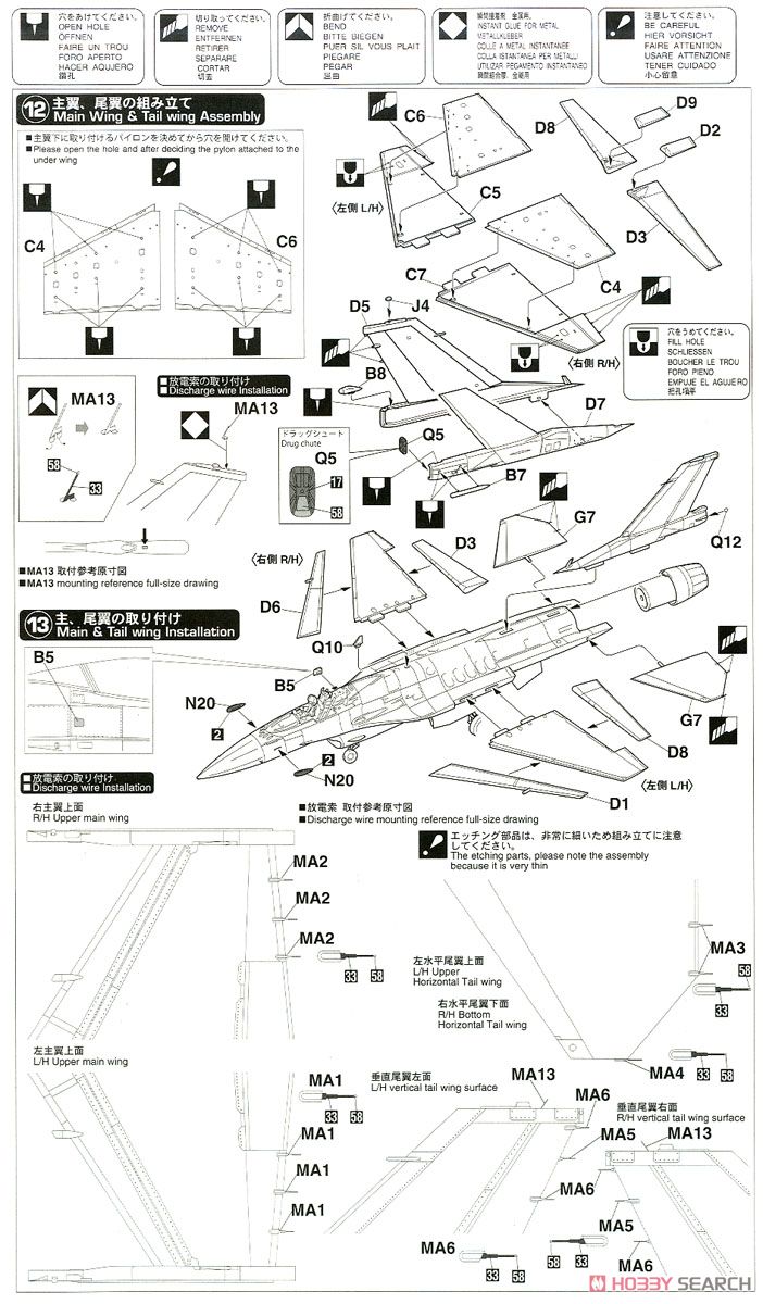 三菱 F-2A `3SQ 60周年記念 ディテールアップバージョン` (プラモデル) 設計図5