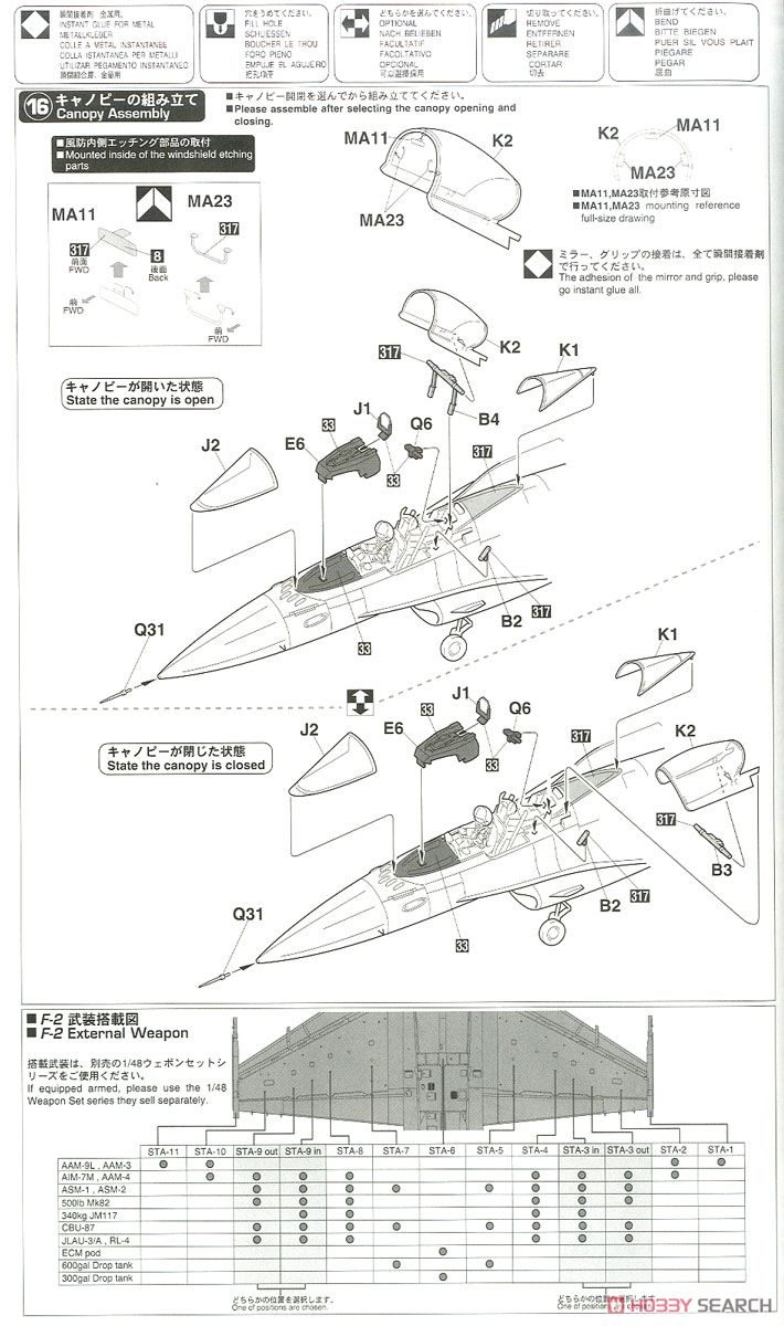三菱 F-2A `3SQ 60周年記念 ディテールアップバージョン` (プラモデル) 設計図7