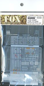 JGSDF TYPE 10 TANK Detail Up Parts set (プラモデル)