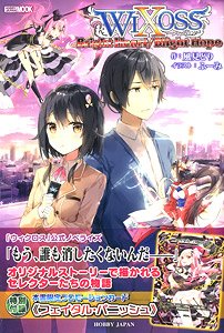 Wixoss Novelize Wixoss Bright Heart/Bligh w/Bonus Item (Book)