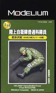 JGSDF Infantry Personnel Modified Prone (Plastic model)