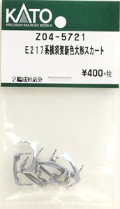 [ Assy Parts ] Large Size Skirt for Series 217 Yokosuka New Color (for 2 Formation Set) (Model Train)