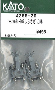 【Assyパーツ】 モハ681-207 しらさぎ 台車 (2個入り) (鉄道模型)