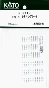 [ Assy Parts ] (HO) Lettering Sheet for OHA14 (1 Piece) (Model Train)