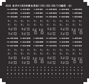 車体表記インレタ 金沢415系800番台 表記1 (C01/C02/C08/C10編成) (白) (3両編成4本分) (鉄道模型)