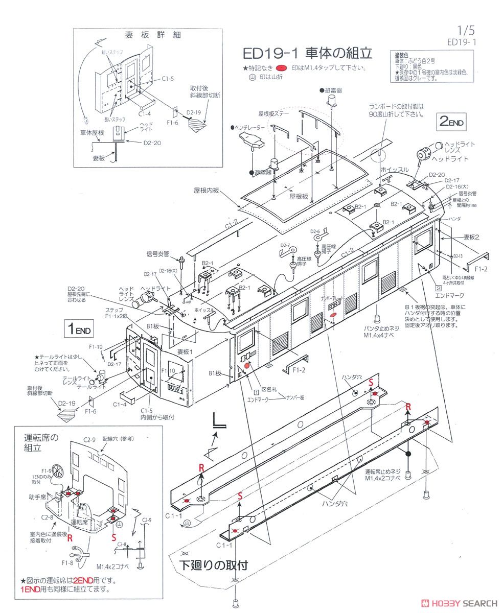 16番(HO) 国鉄 ED19 1号機 電気機関車 II 組立キット (リニューアル品) (組み立てキット) (鉄道模型) 設計図1