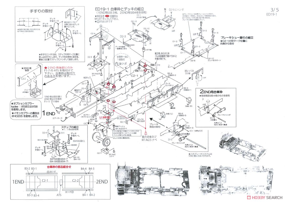 16番(HO) 国鉄 ED19 1号機 電気機関車 II 組立キット (リニューアル品) (組み立てキット) (鉄道模型) 設計図3