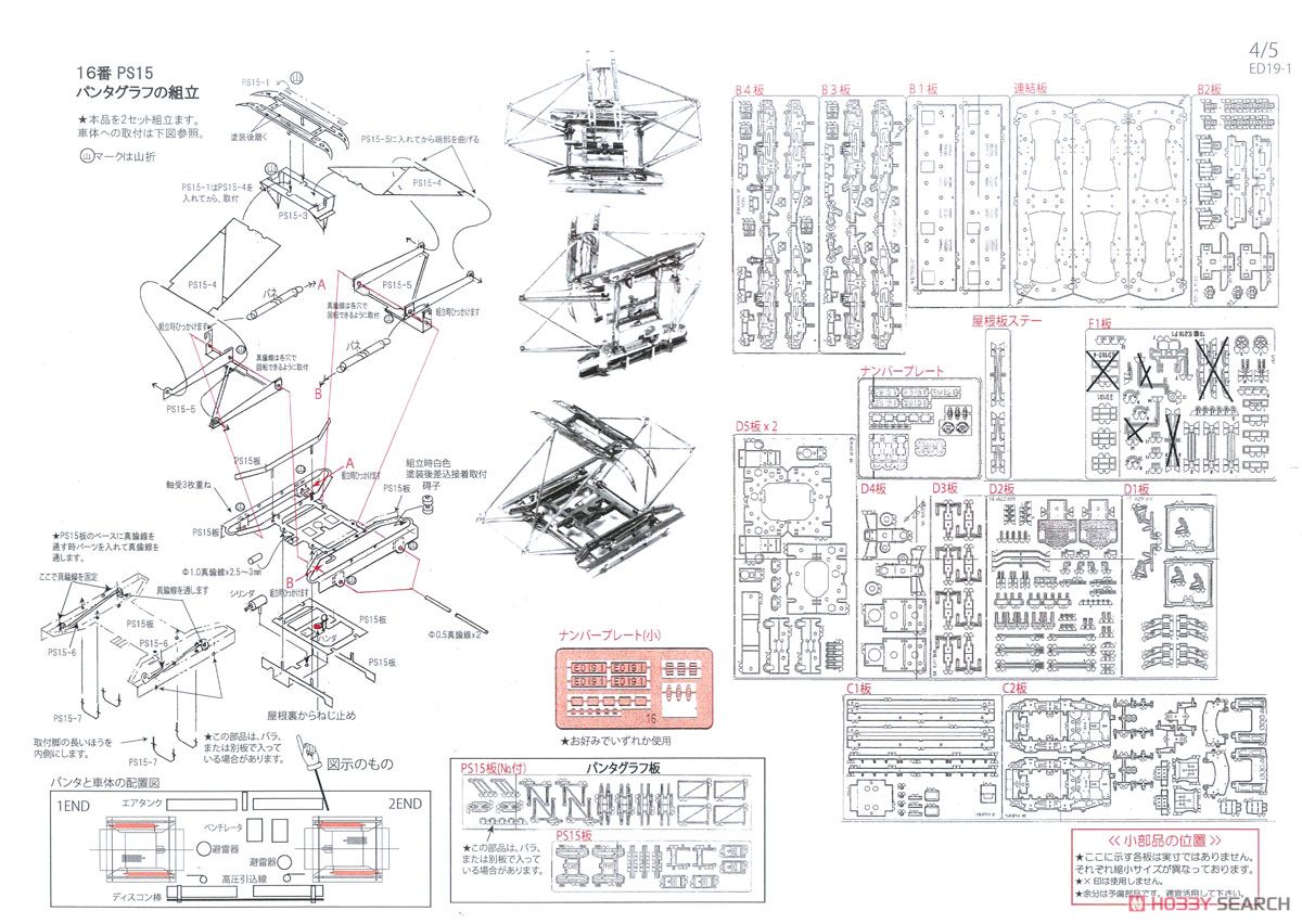 16番(HO) 国鉄 ED19 1号機 電気機関車 II 組立キット (リニューアル品) (組み立てキット) (鉄道模型) 設計図4