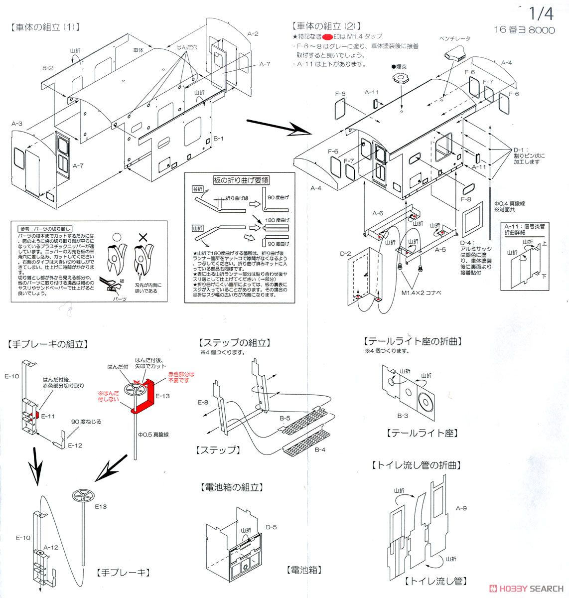 16番(HO) 国鉄 ヨ8000形 車掌車 (組み立てキット) (鉄道模型) 設計図1