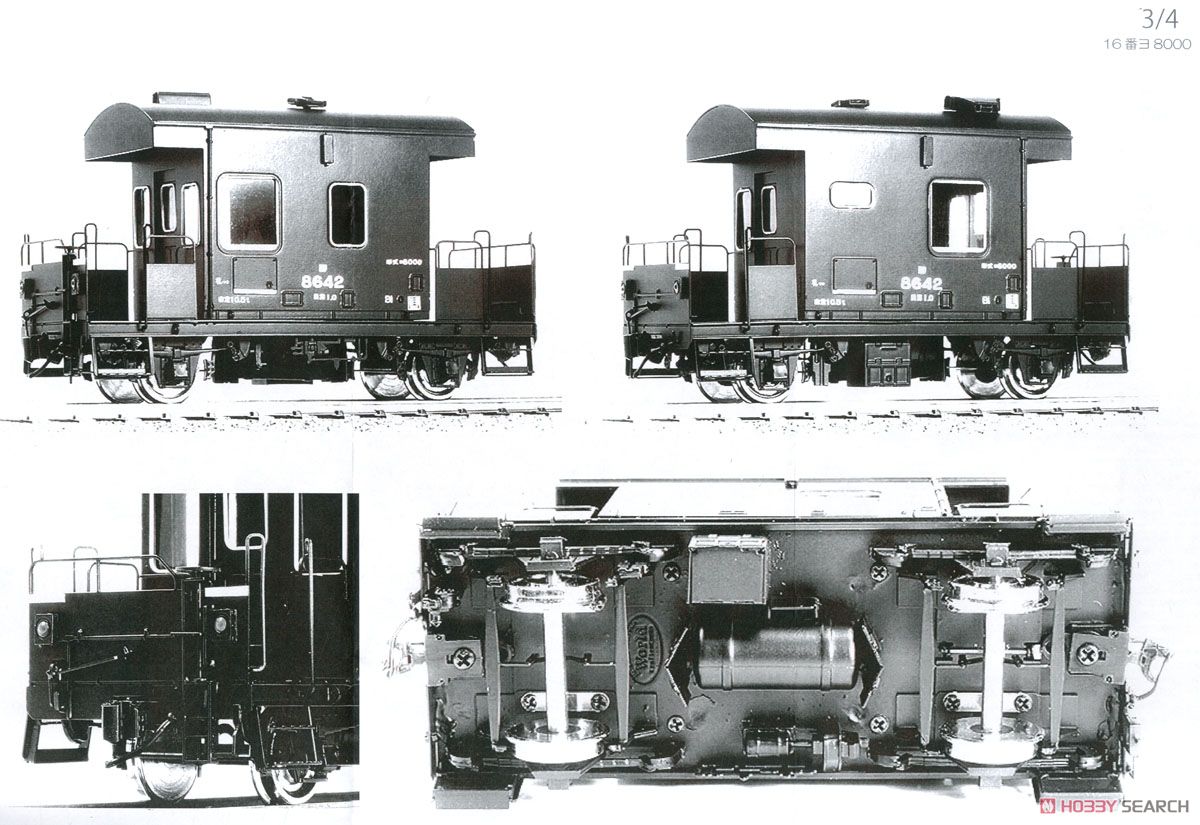 16番(HO) 国鉄 ヨ8000形 車掌車 (組み立てキット) (鉄道模型) 設計図3
