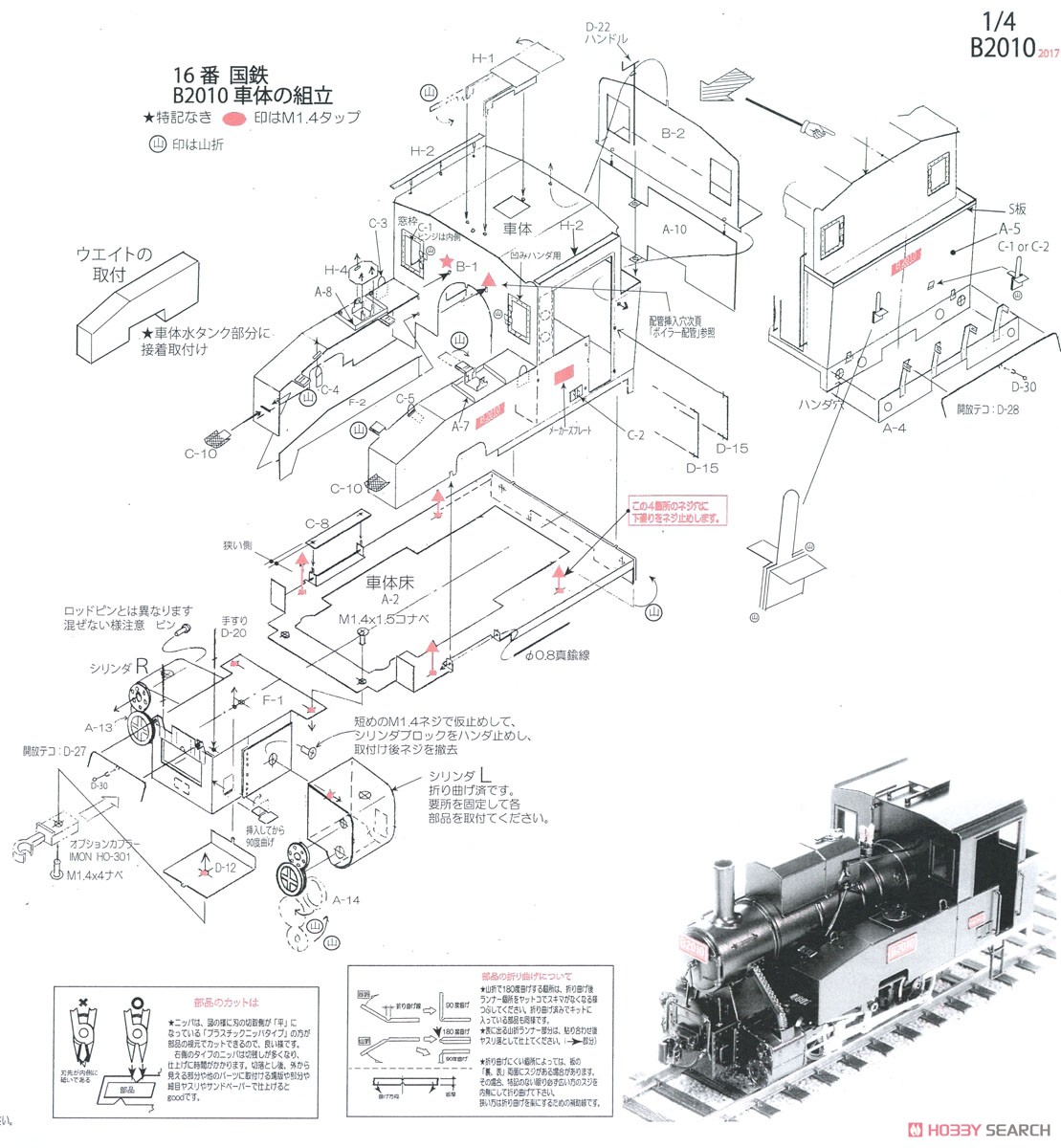 16番(HO) 国鉄 B20 10号機 II 蒸気機関車 組立キット リニューアル品 (組み立てキット) (鉄道模型) 設計図1