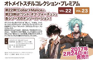 オトメイト スチルコレクションプレミアム VOL.22 (Collar×Malice ver.) 8個セット (トレーディングカード)