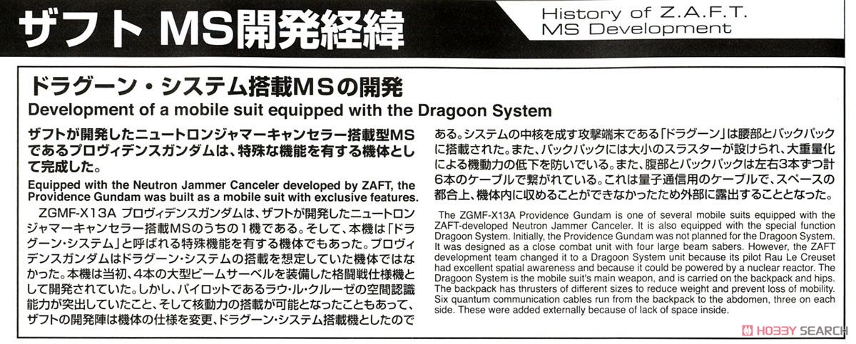 プロヴィデンスガンダム (MG) (ガンプラ) 解説1