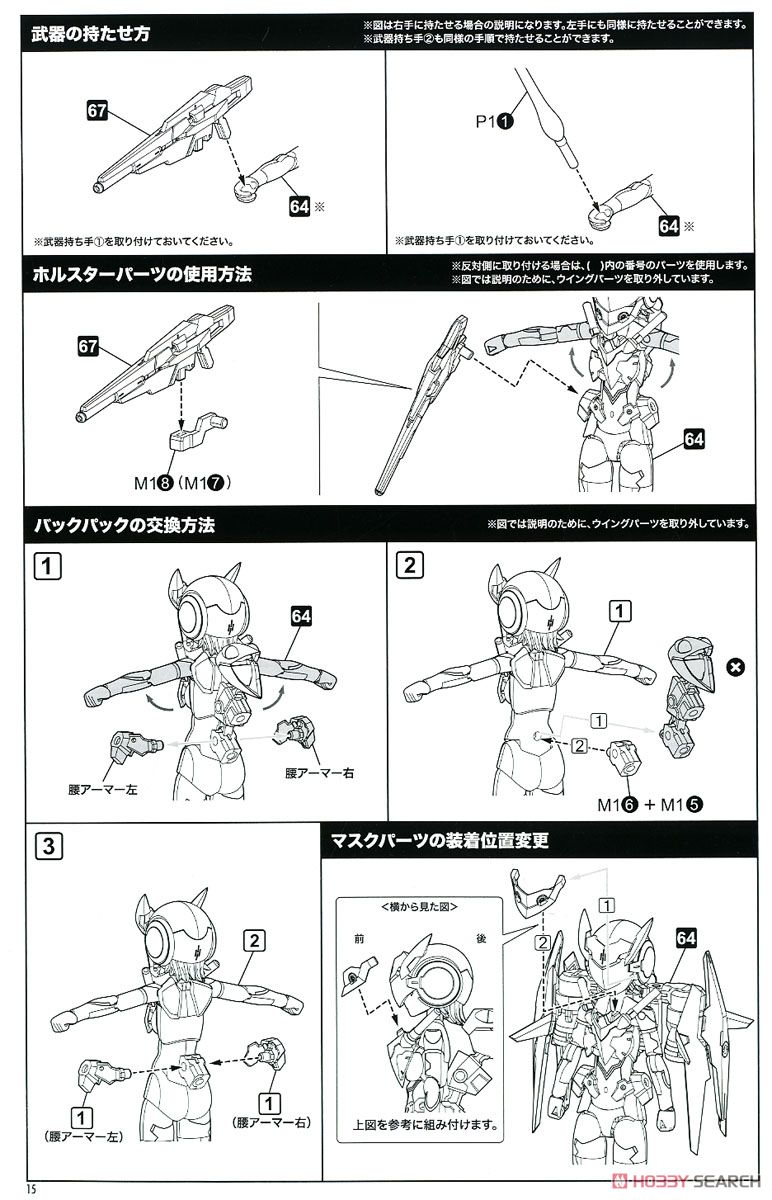 SOLホーネット (プラモデル) 設計図11