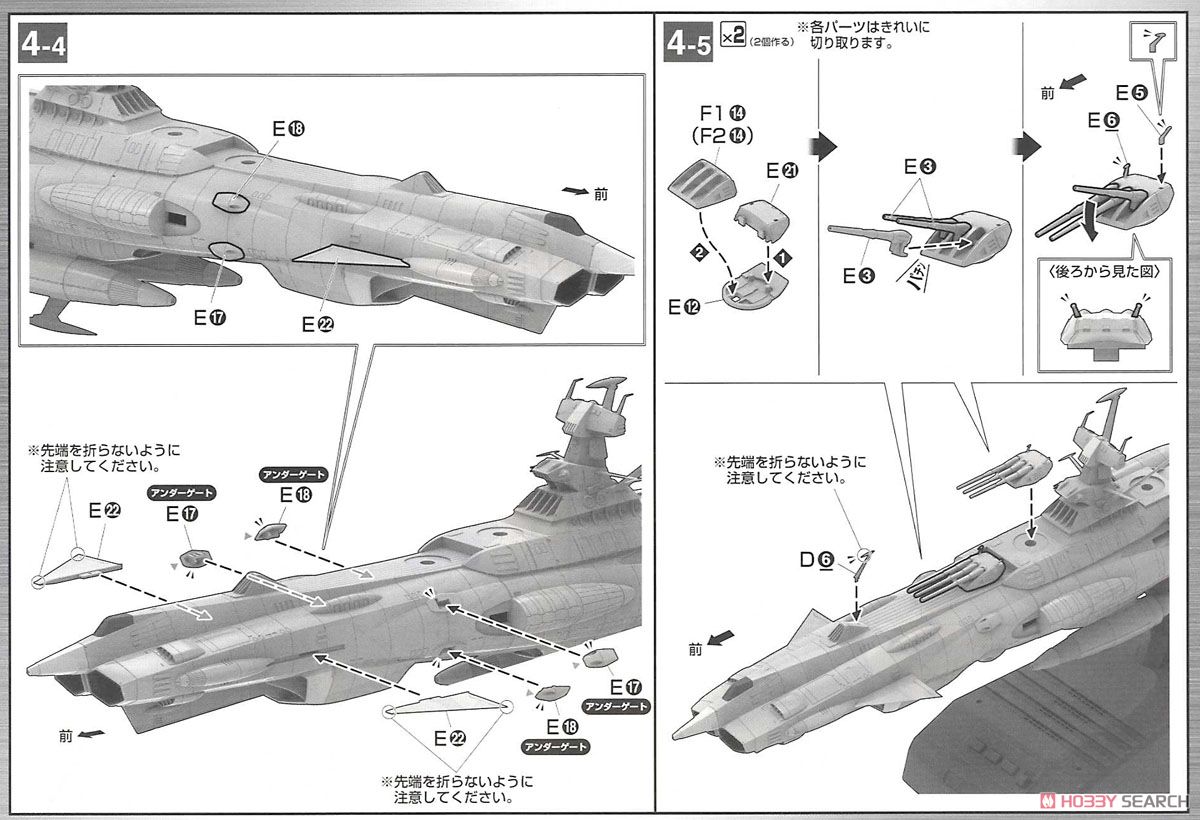 地球連邦 アンドロメダ級一番艦 アンドロメダ ムービーエフェクトVer. (1/1000) (プラモデル) 設計図11